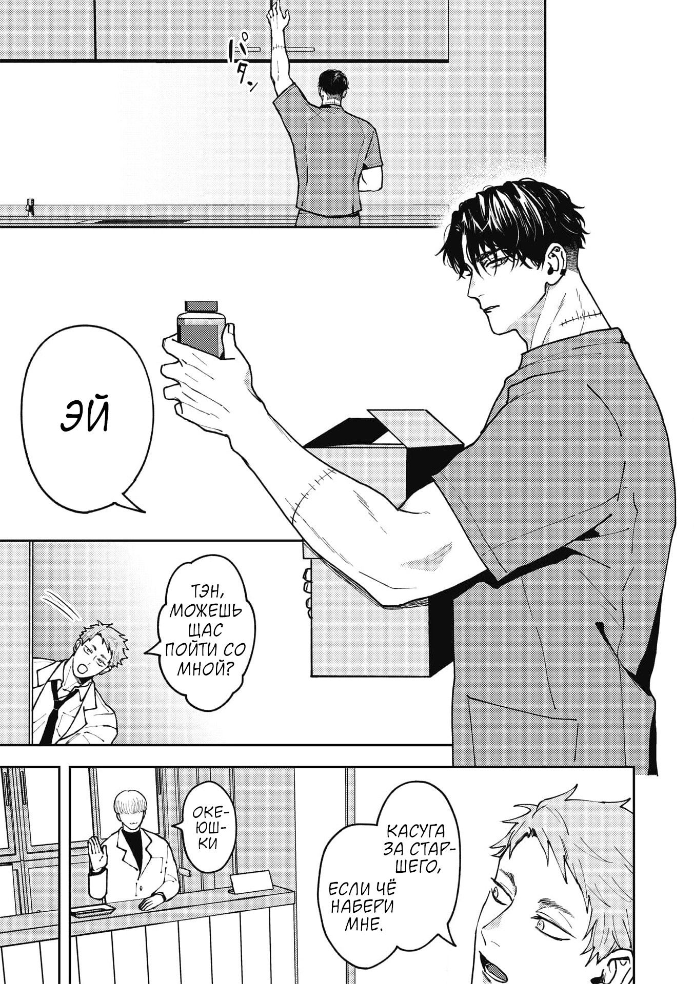 Манга ЗОМ'BITCH!!! - Глава 3 Страница 9