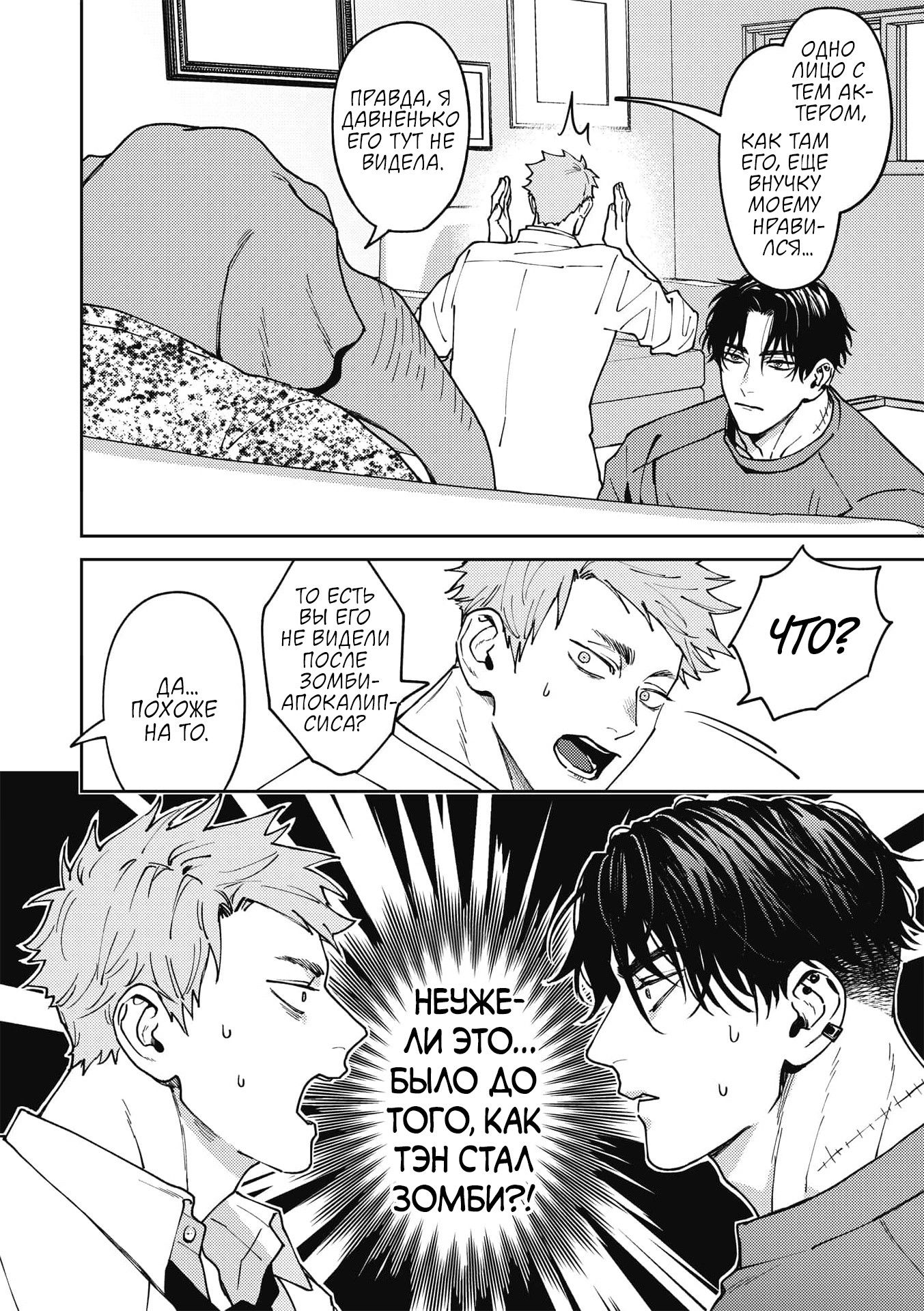 Манга ЗОМ'BITCH!!! - Глава 3 Страница 16