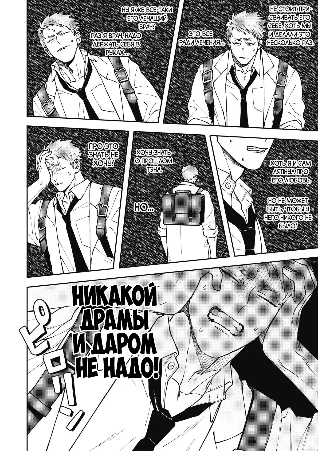 Манга ЗОМ'BITCH!!! - Глава 3 Страница 26