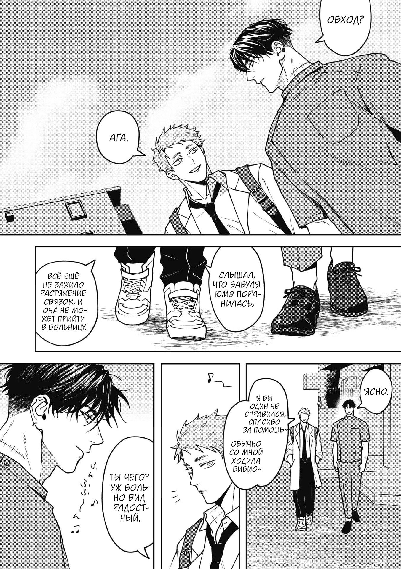 Манга ЗОМ'BITCH!!! - Глава 3 Страница 10