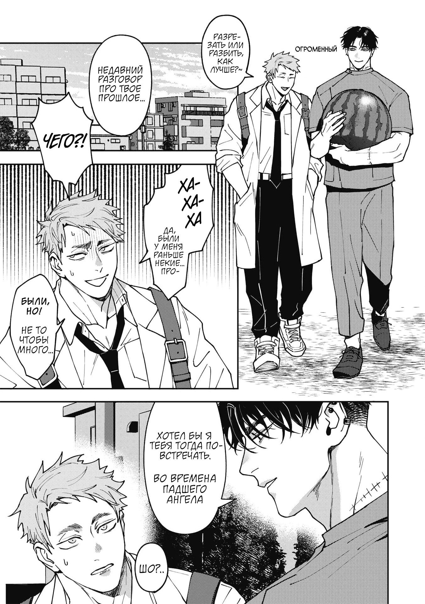 Манга ЗОМ'BITCH!!! - Глава 3 Страница 19