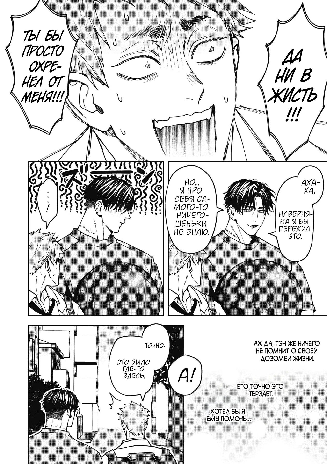 Манга ЗОМ'BITCH!!! - Глава 3 Страница 20