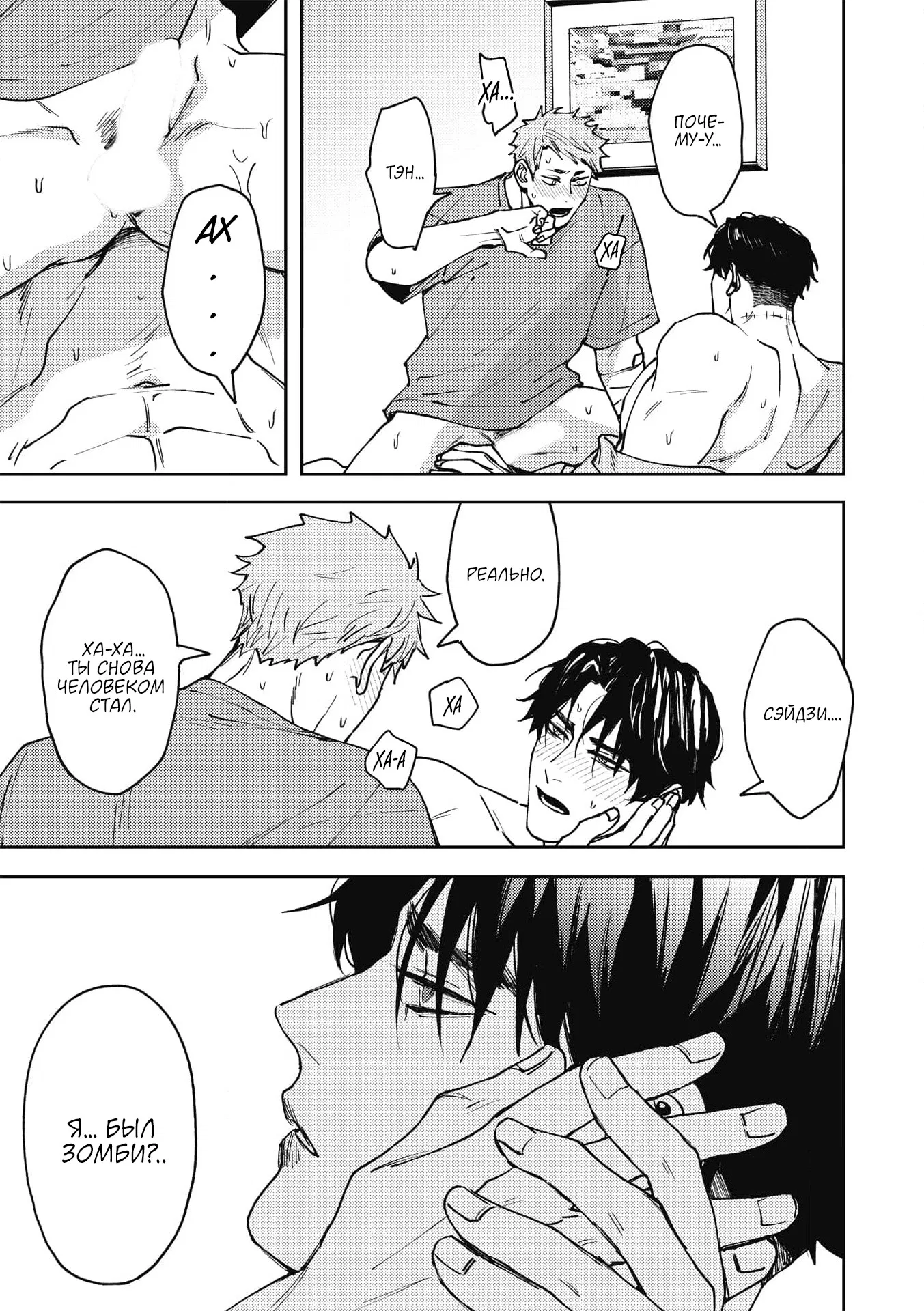 Манга ЗОМ'BITCH!!! - Глава 2 Страница 21