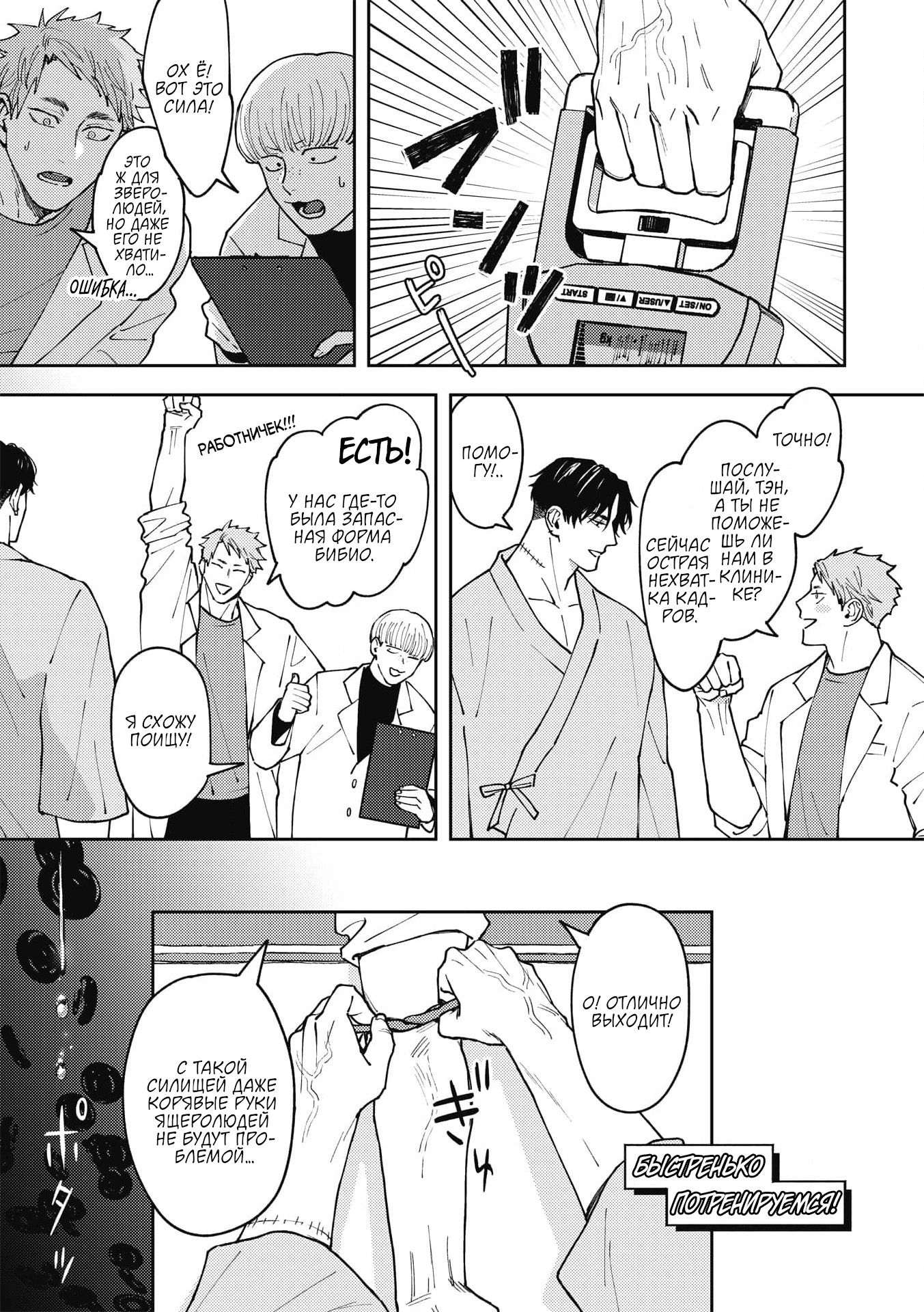 Манга ЗОМ'BITCH!!! - Глава 2 Страница 5