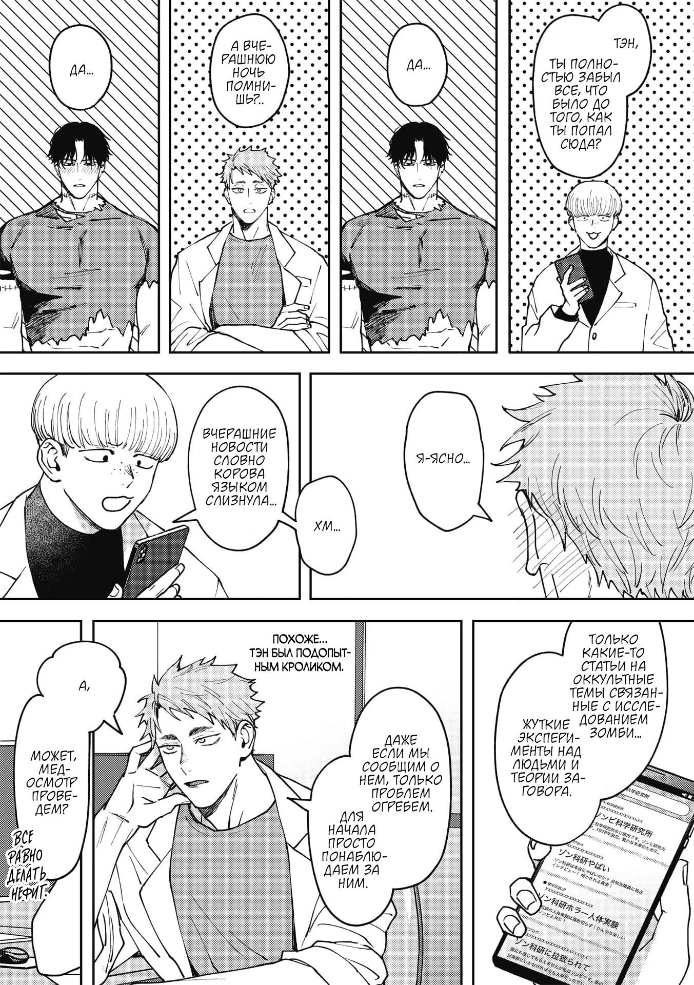 Манга ЗОМ'BITCH!!! - Глава 2 Страница 3