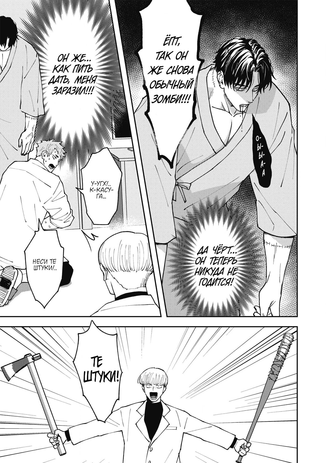 Манга ЗОМ'BITCH!!! - Глава 2 Страница 7