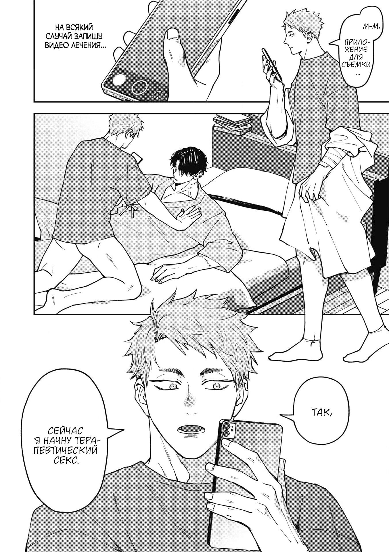 Манга ЗОМ'BITCH!!! - Глава 2 Страница 16