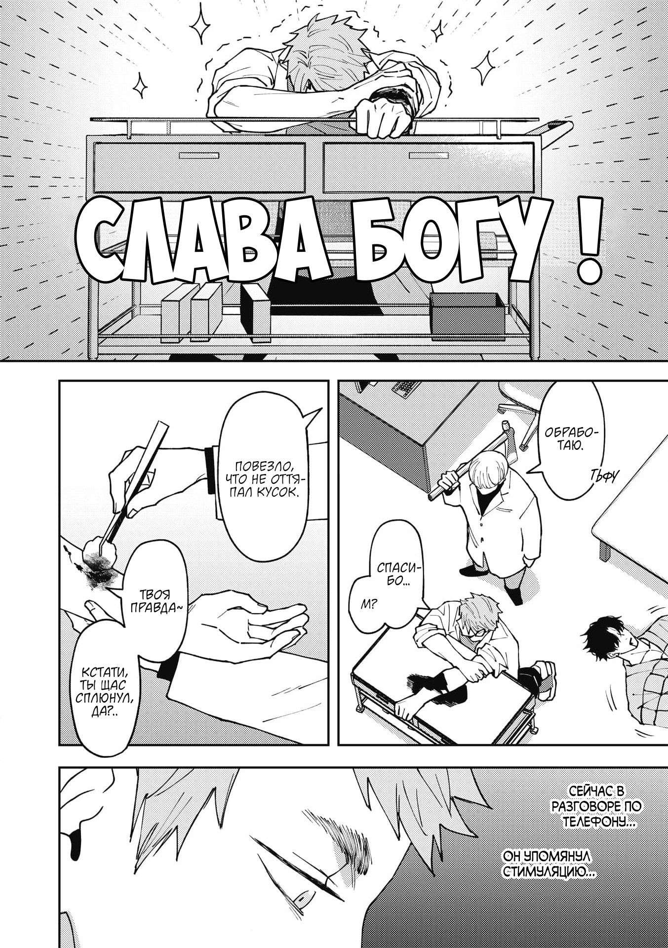 Манга ЗОМ'BITCH!!! - Глава 2 Страница 12