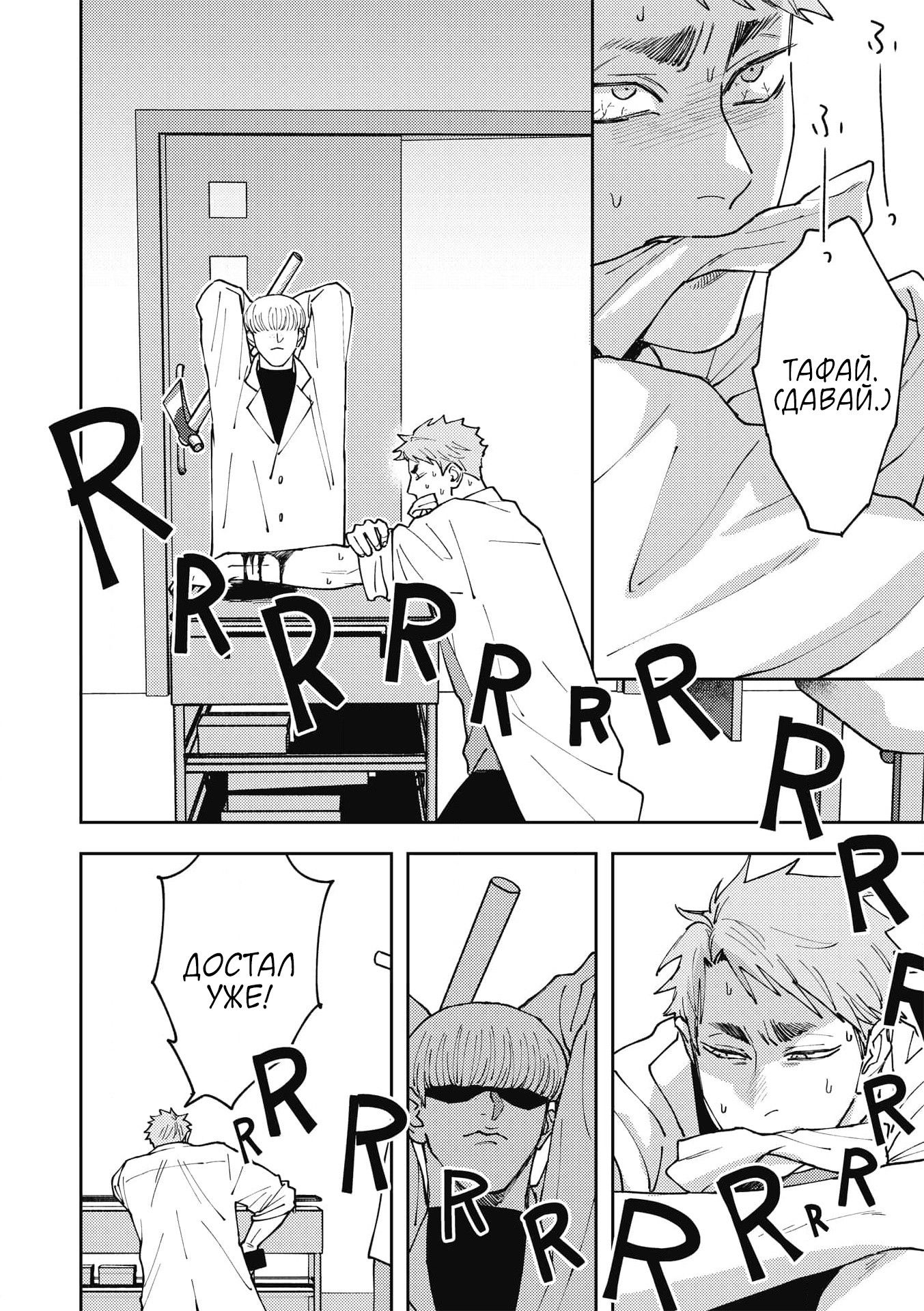 Манга ЗОМ'BITCH!!! - Глава 2 Страница 8