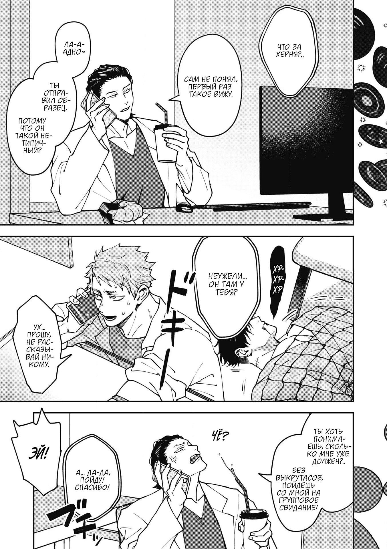 Манга ЗОМ'BITCH!!! - Глава 2 Страница 11