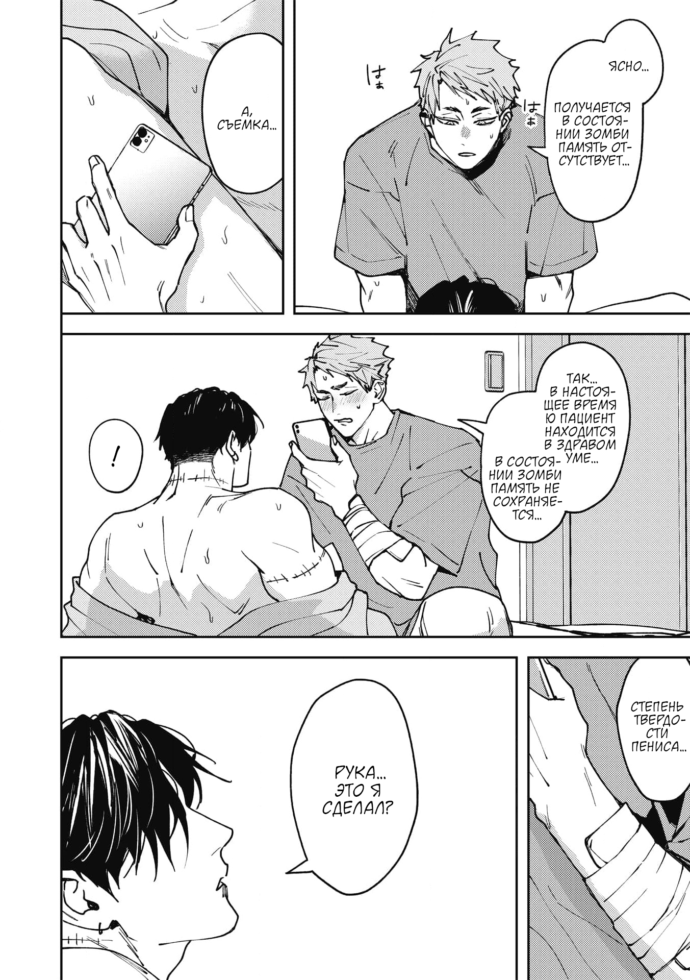 Манга ЗОМ'BITCH!!! - Глава 2 Страница 22