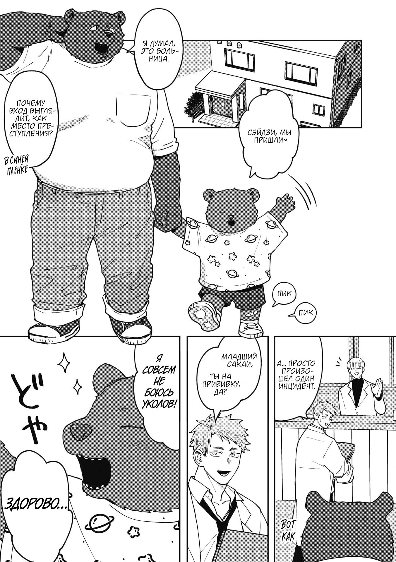Манга ЗОМ'BITCH!!! - Глава 2 Страница 31