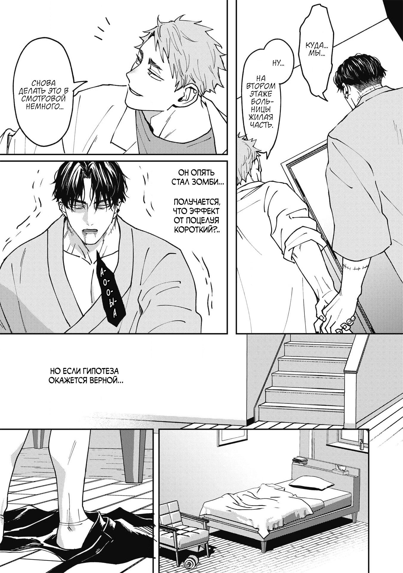 Манга ЗОМ'BITCH!!! - Глава 2 Страница 15