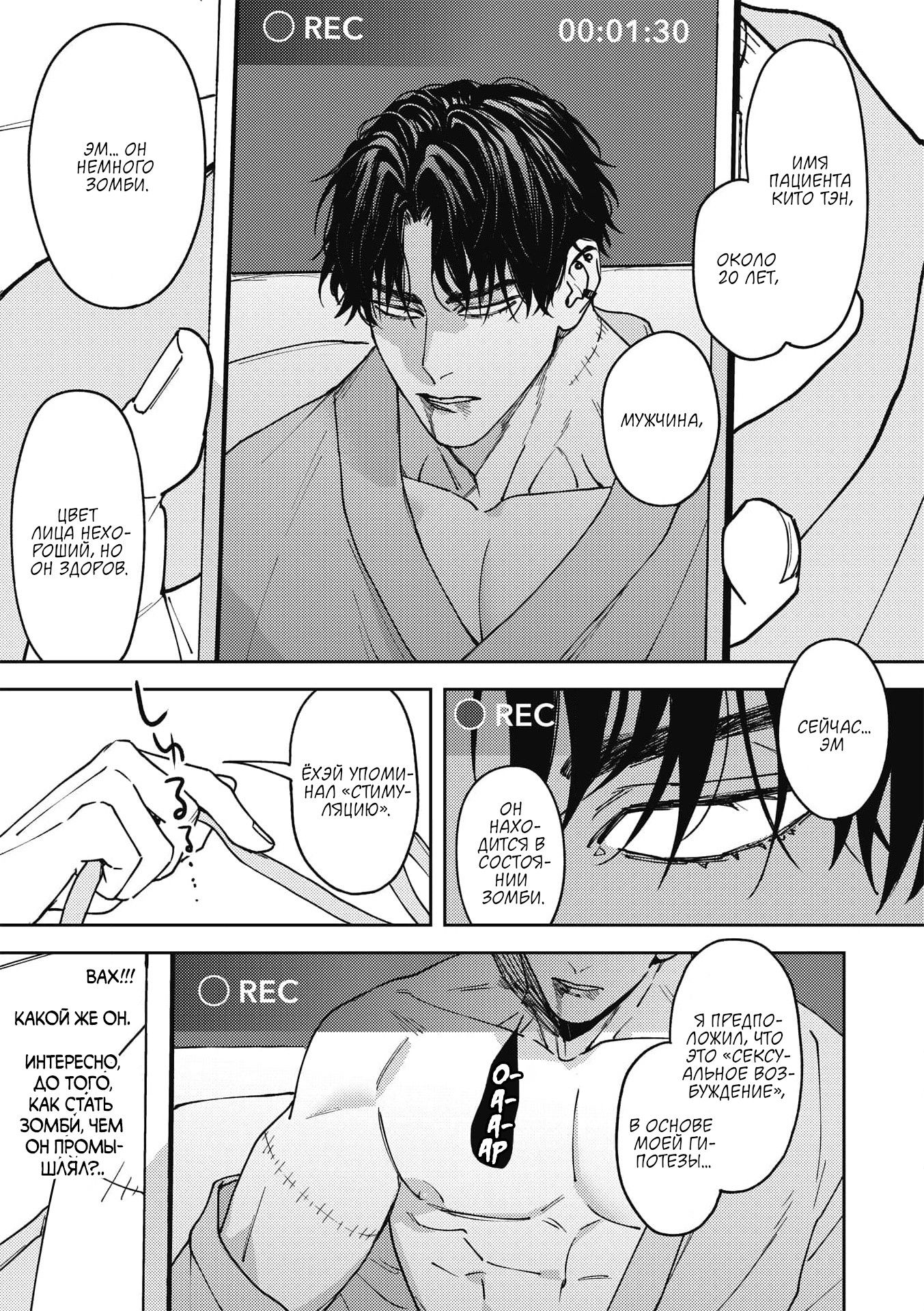 Манга ЗОМ'BITCH!!! - Глава 2 Страница 17