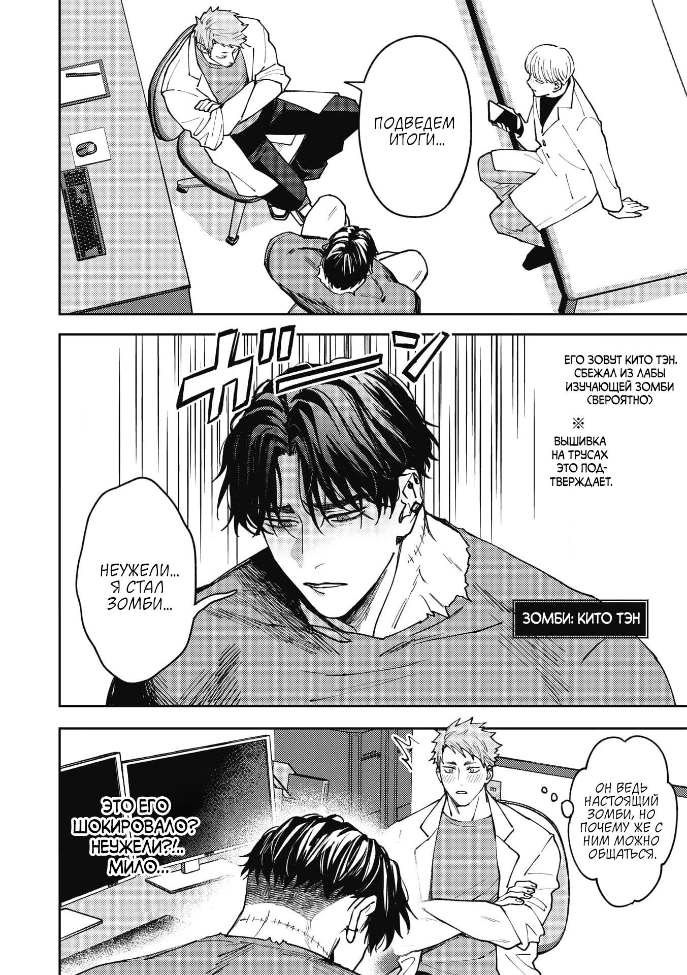 Манга ЗОМ'BITCH!!! - Глава 2 Страница 2
