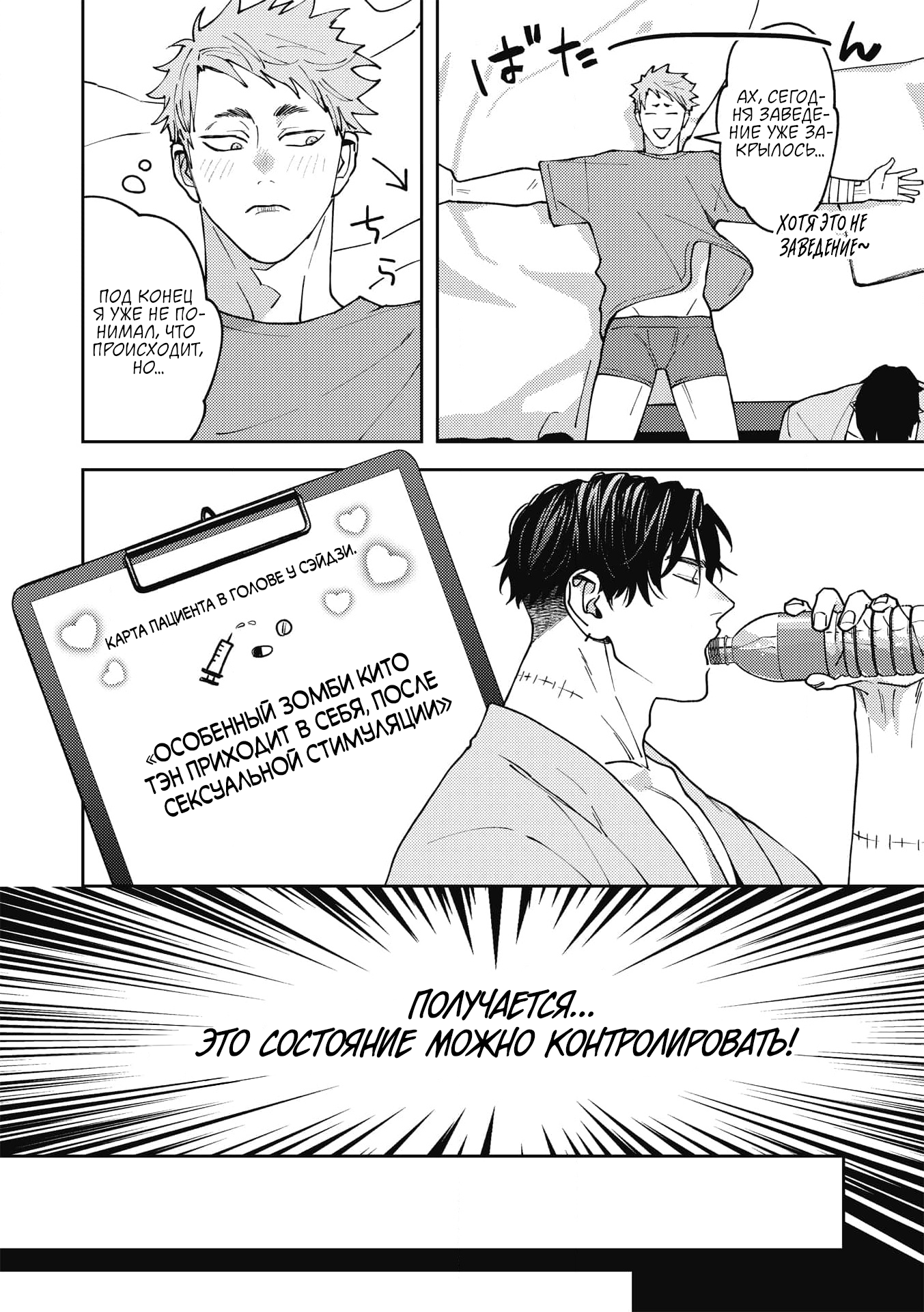 Манга ЗОМ'BITCH!!! - Глава 2 Страница 30