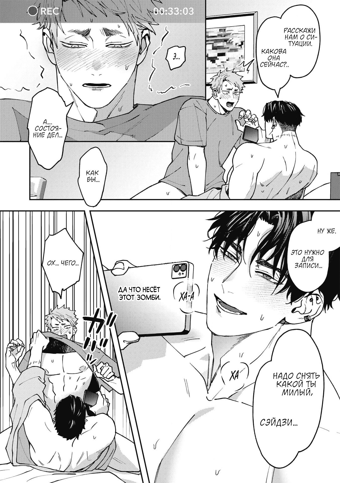Манга ЗОМ'BITCH!!! - Глава 2 Страница 26