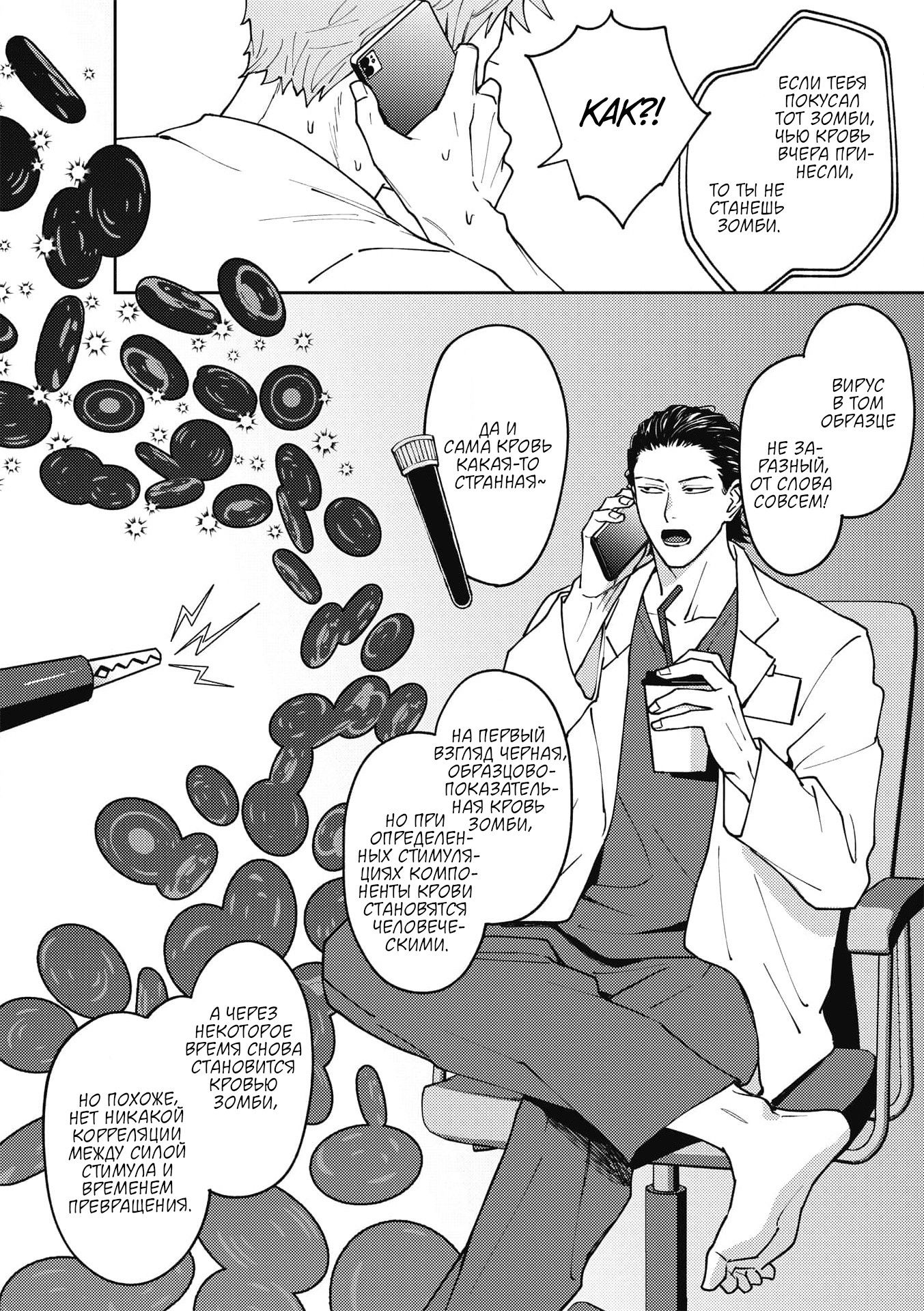 Манга ЗОМ'BITCH!!! - Глава 2 Страница 10