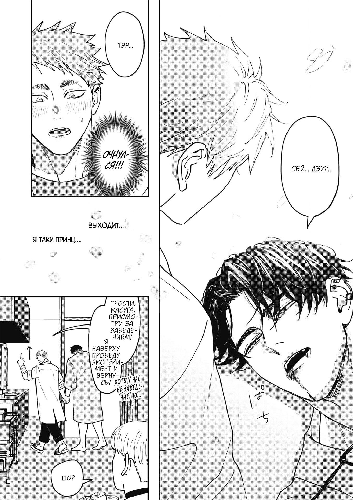 Манга ЗОМ'BITCH!!! - Глава 2 Страница 14