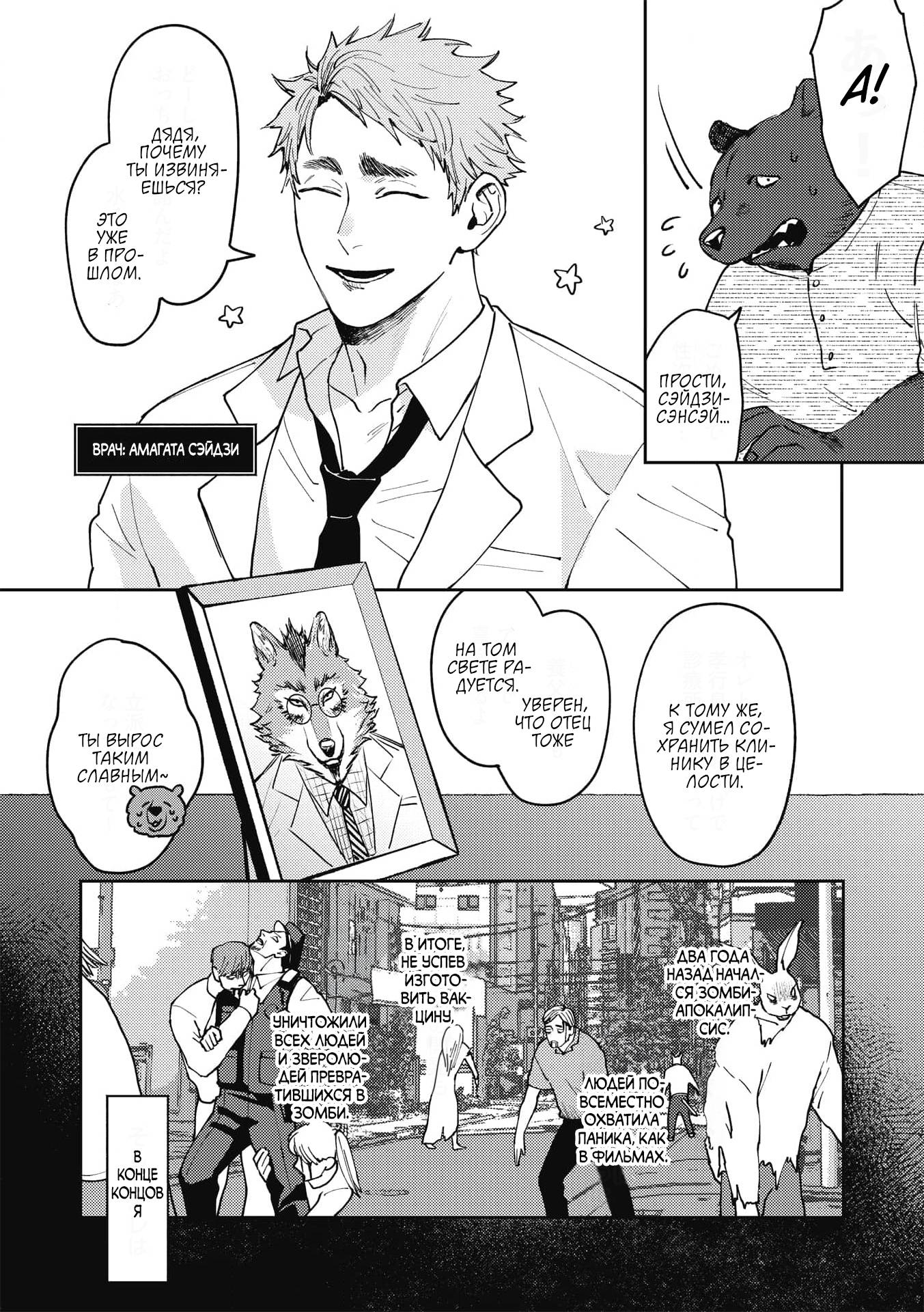 Манга ЗОМ'BITCH!!! - Глава 1 Страница 4