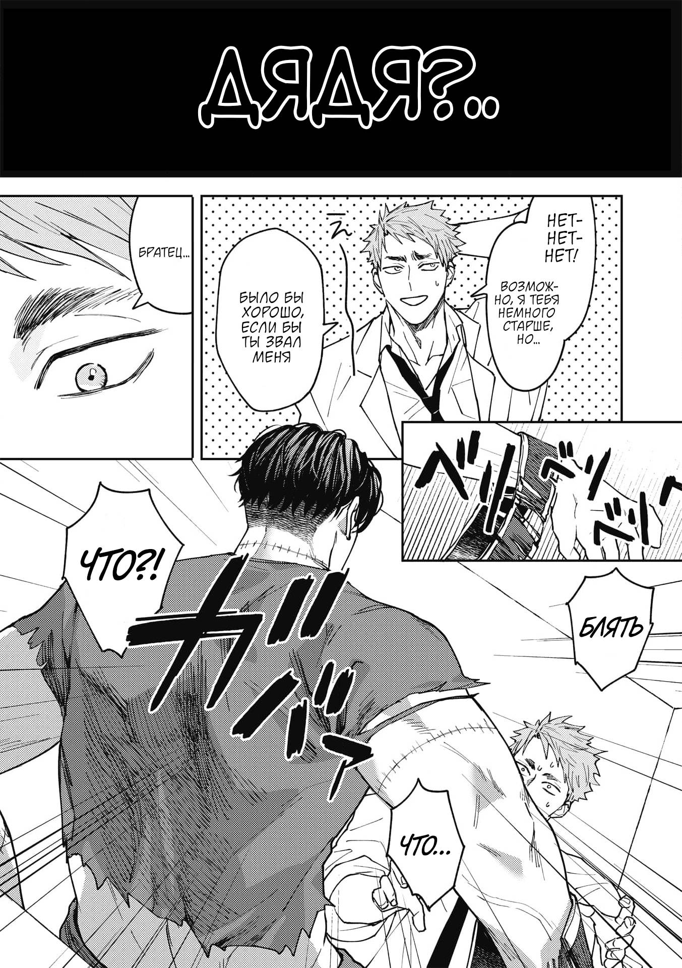 Манга ЗОМ'BITCH!!! - Глава 1 Страница 15