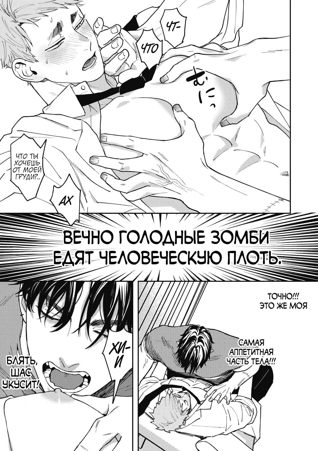 Манга ЗОМ'BITCH!!! - Глава 1 Страница 19