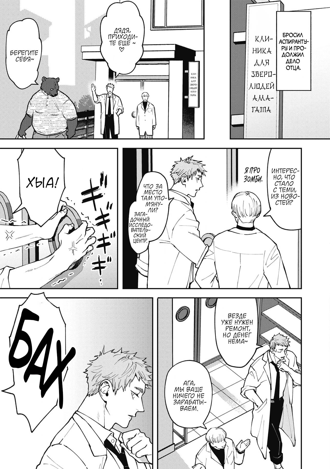 Манга ЗОМ'BITCH!!! - Глава 1 Страница 5