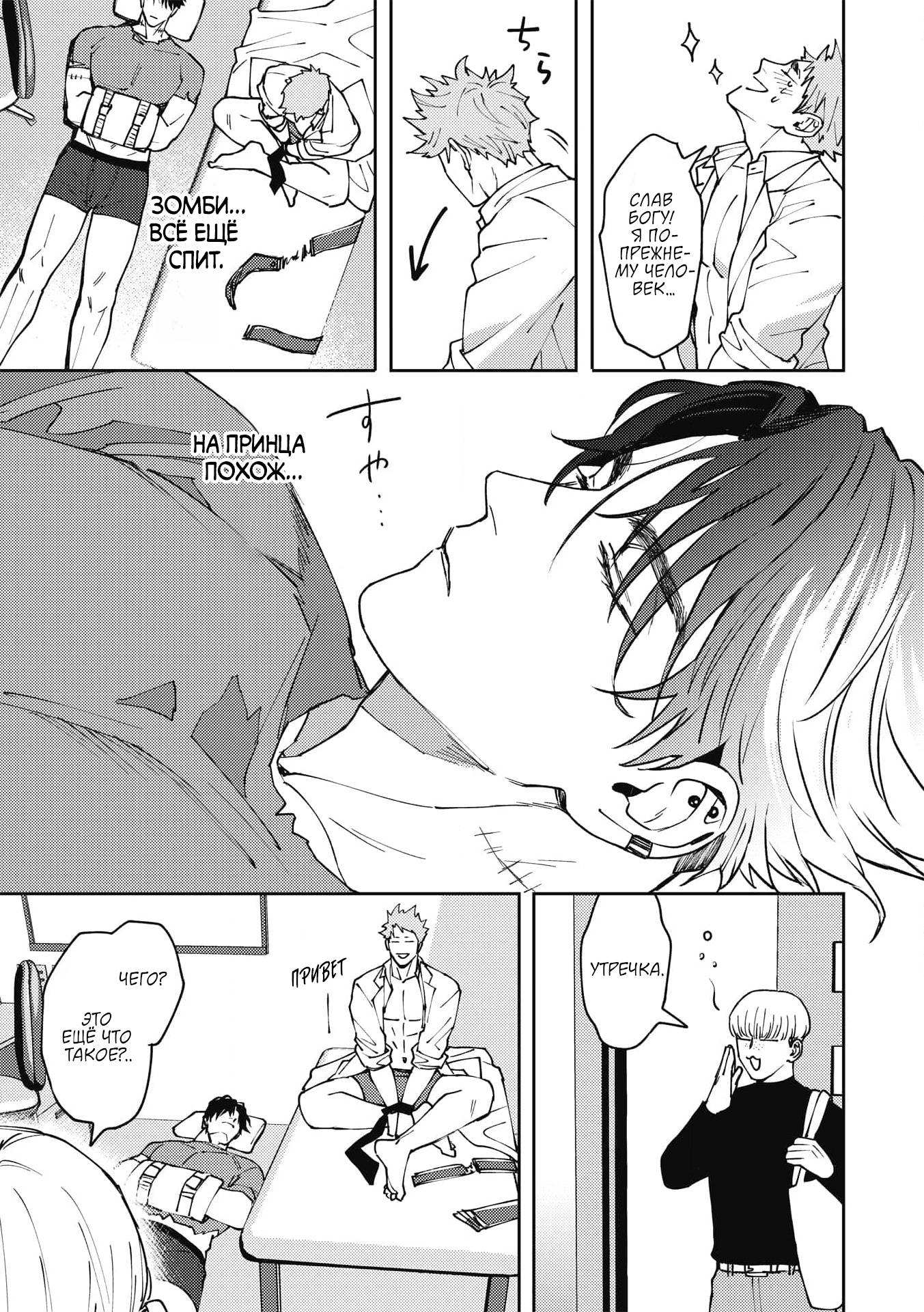 Манга ЗОМ'BITCH!!! - Глава 1 Страница 31