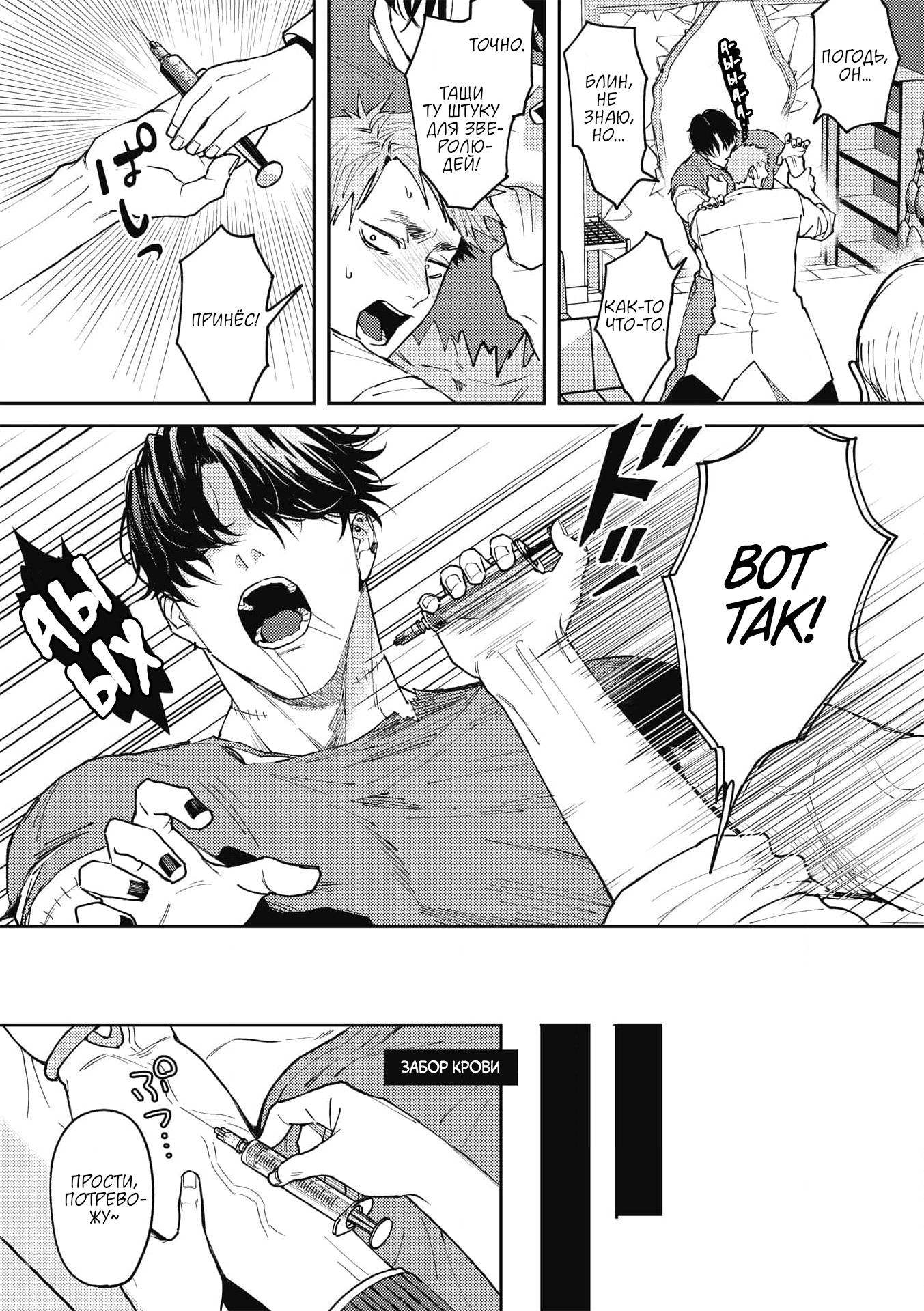 Манга ЗОМ'BITCH!!! - Глава 1 Страница 10