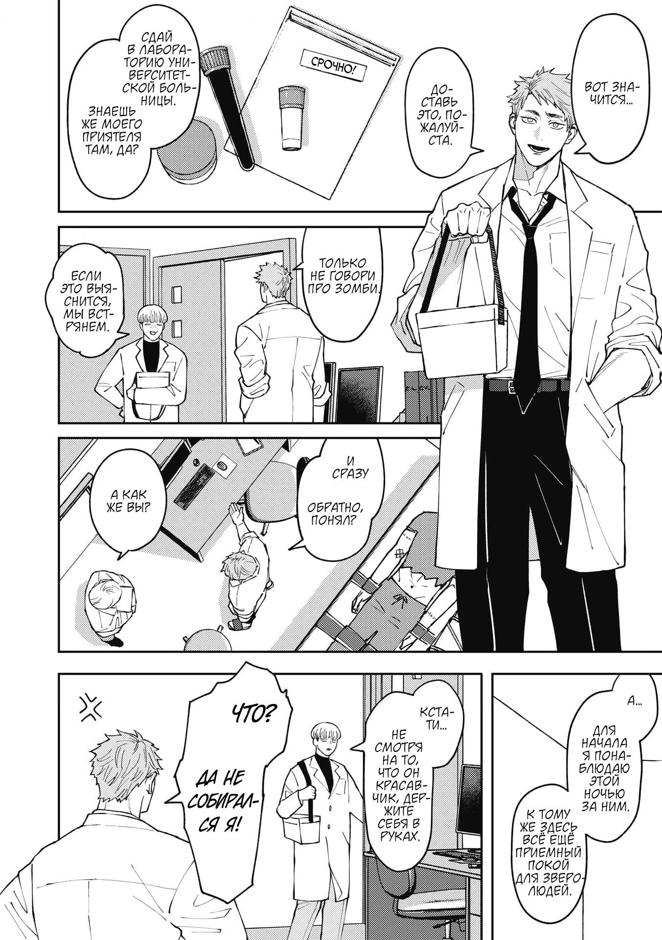 Манга ЗОМ'BITCH!!! - Глава 1 Страница 12