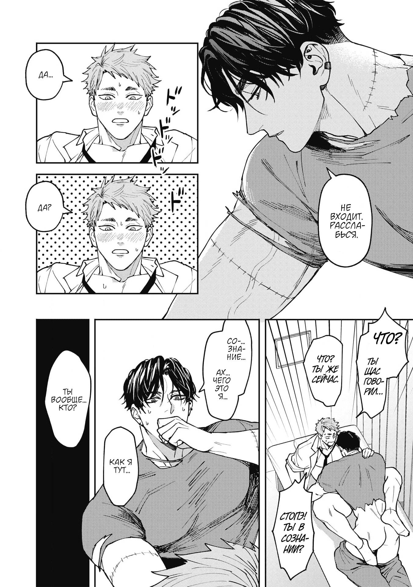 Манга ЗОМ'BITCH!!! - Глава 1 Страница 22