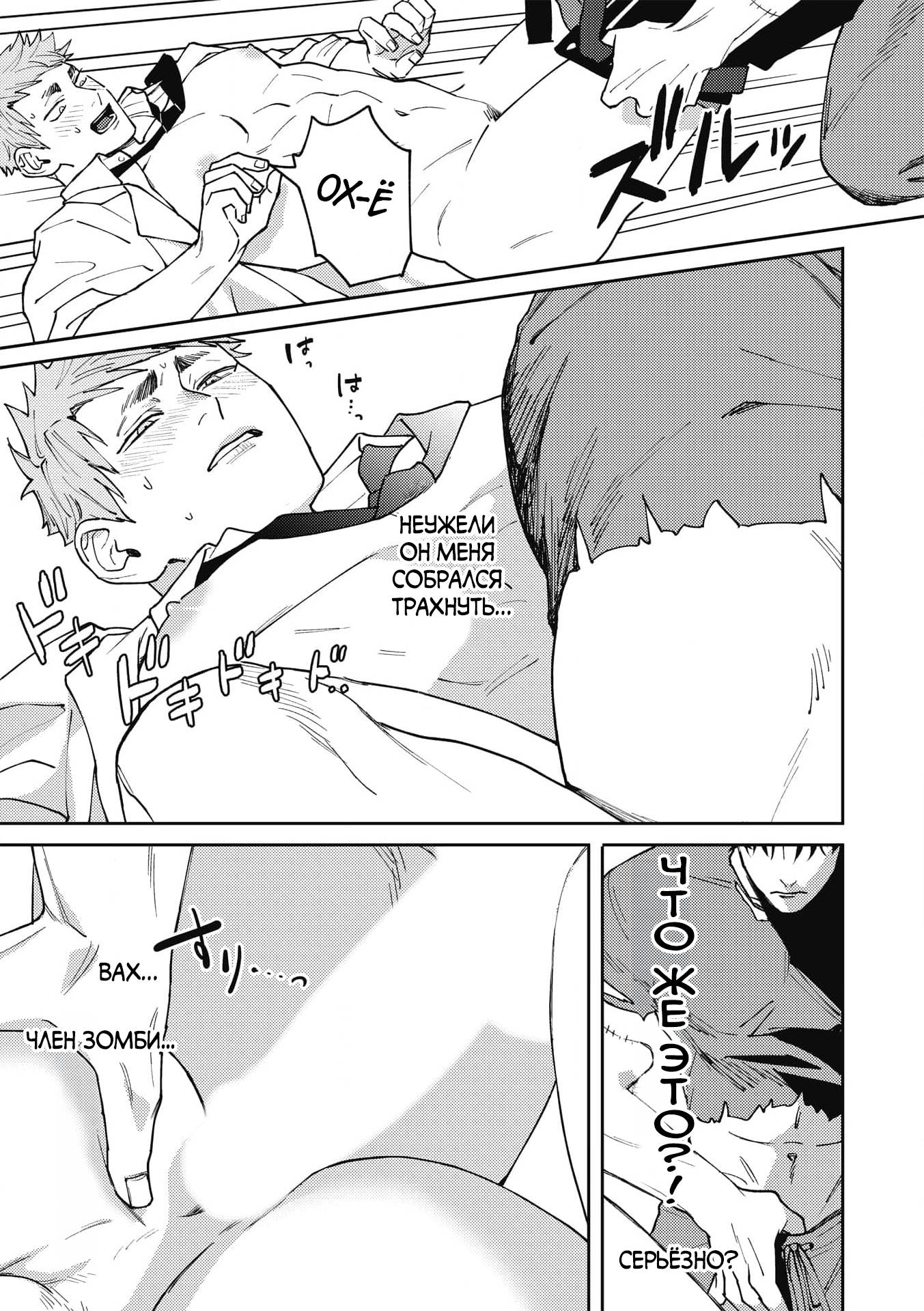 Манга ЗОМ'BITCH!!! - Глава 1 Страница 21