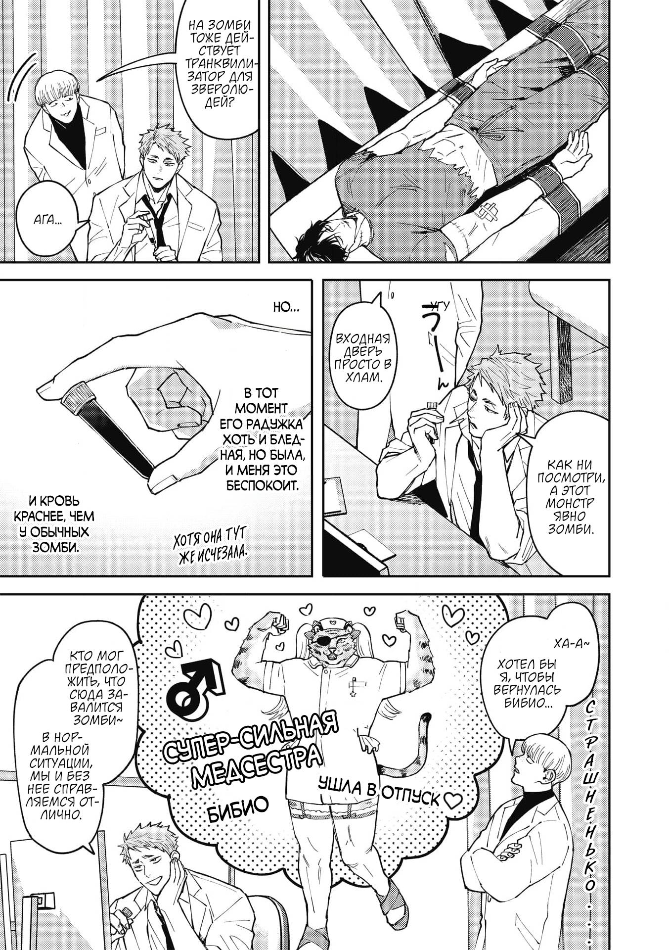 Манга ЗОМ'BITCH!!! - Глава 1 Страница 11