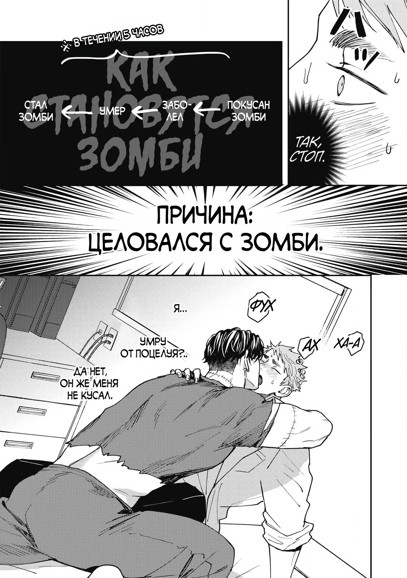 Манга ЗОМ'BITCH!!! - Глава 1 Страница 17