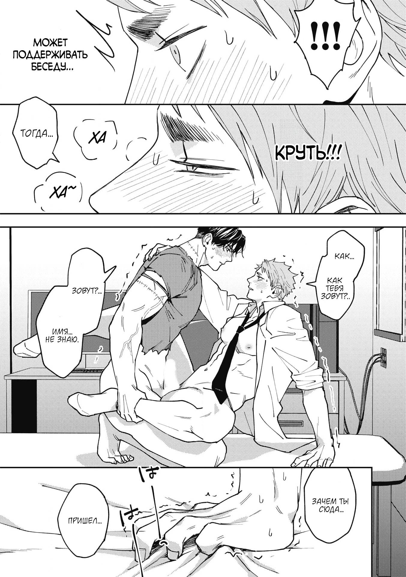 Манга ЗОМ'BITCH!!! - Глава 1 Страница 25