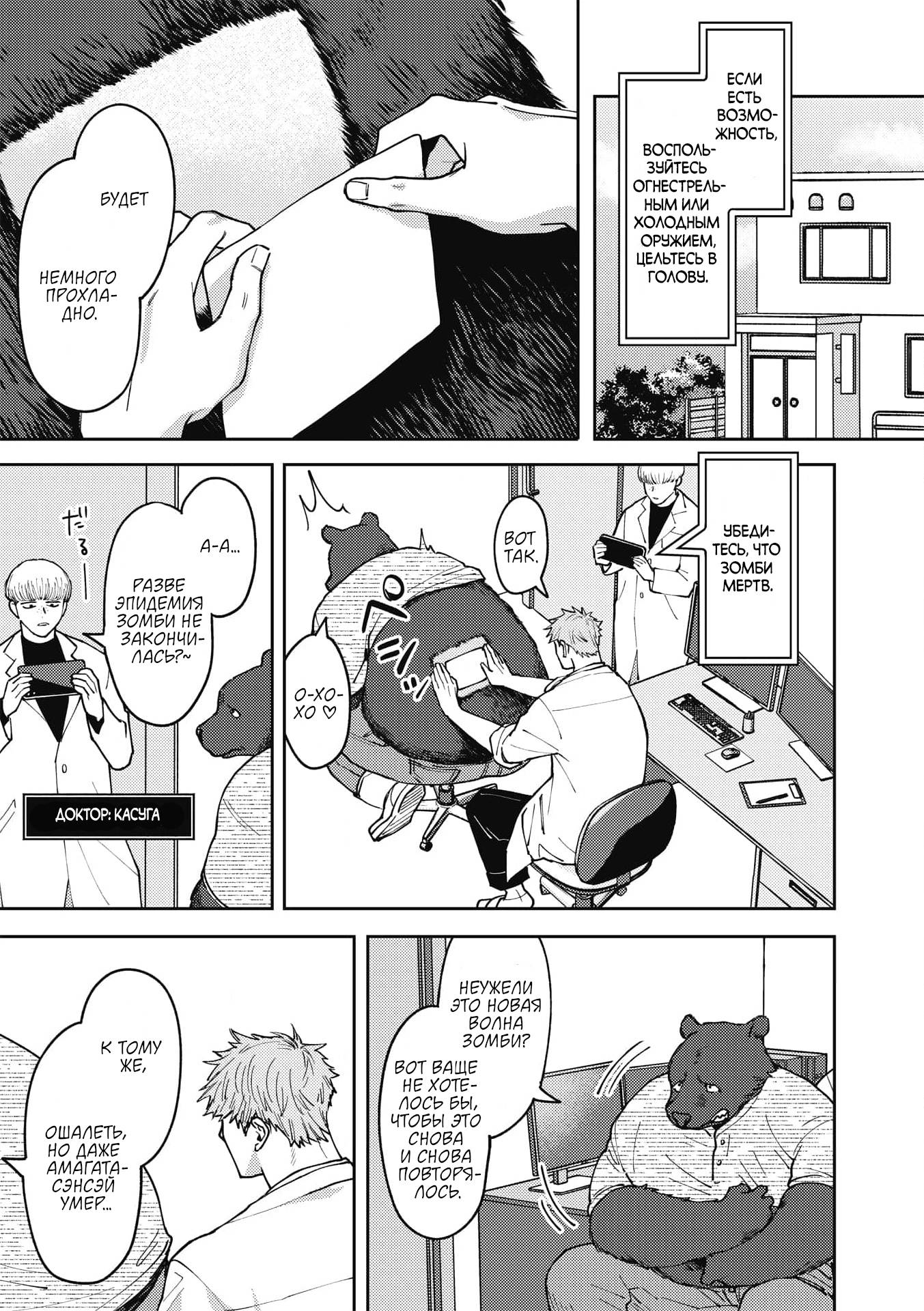 Манга ЗОМ'BITCH!!! - Глава 1 Страница 3