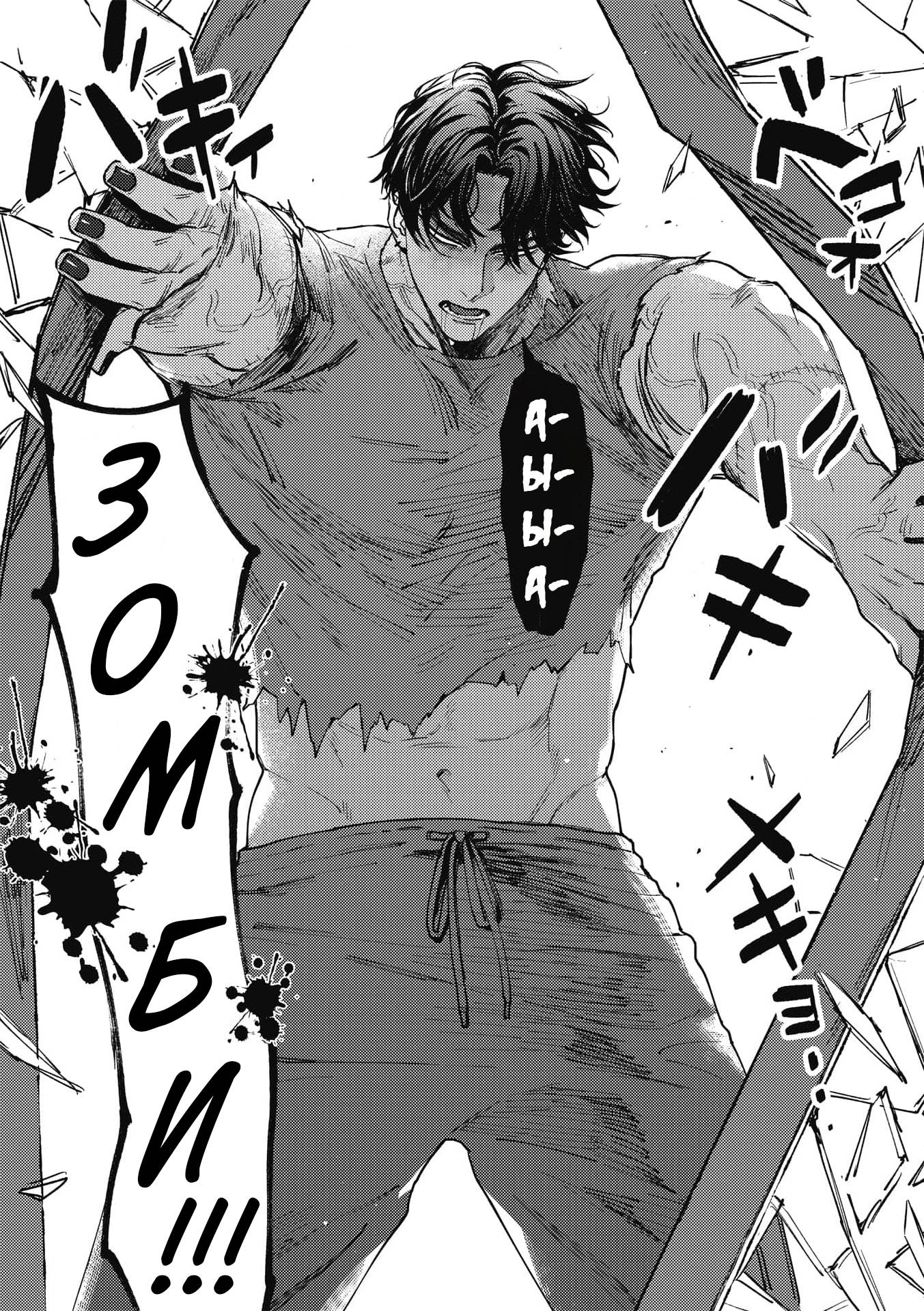 Манга ЗОМ'BITCH!!! - Глава 1 Страница 6