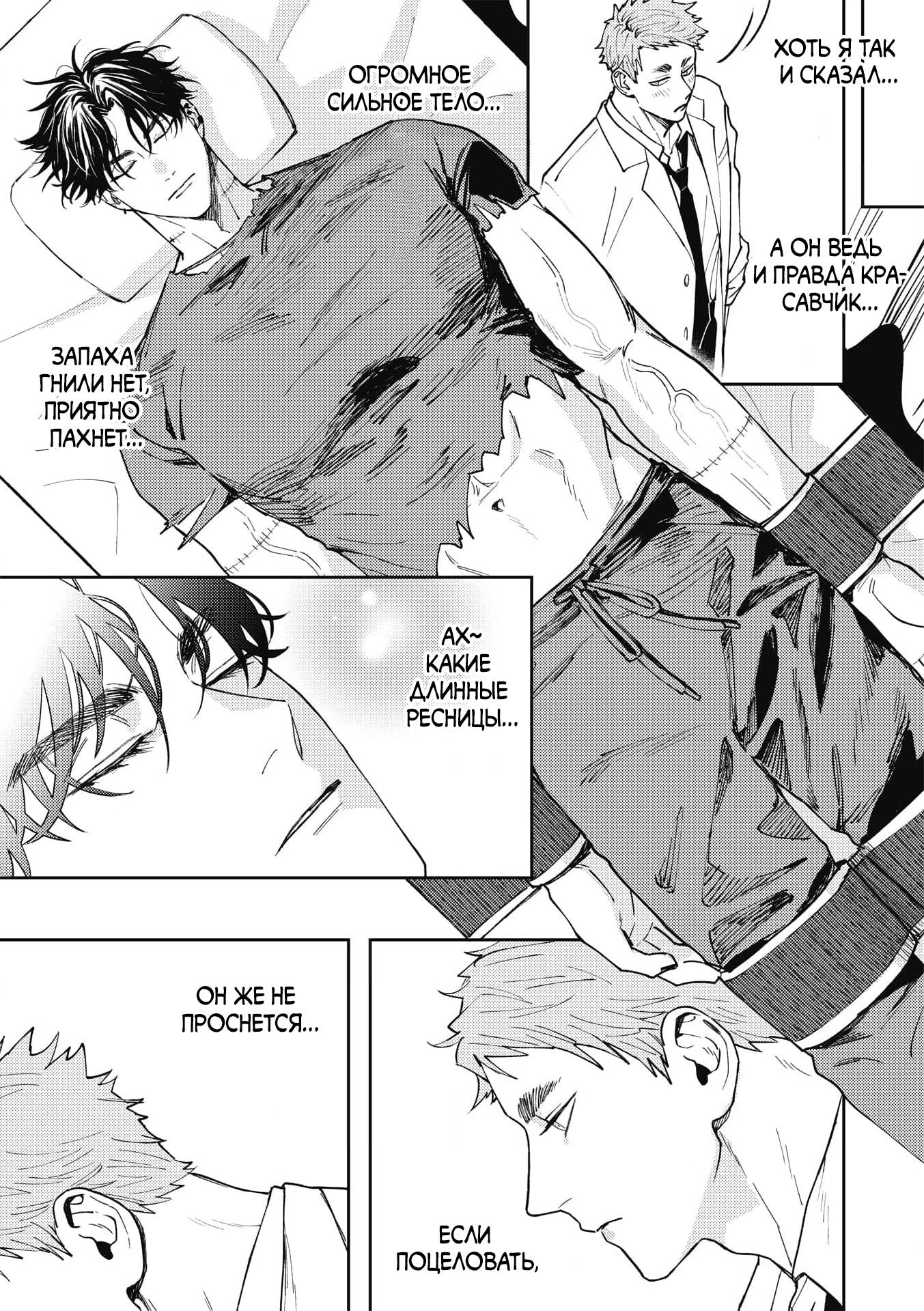 Манга ЗОМ'BITCH!!! - Глава 1 Страница 13