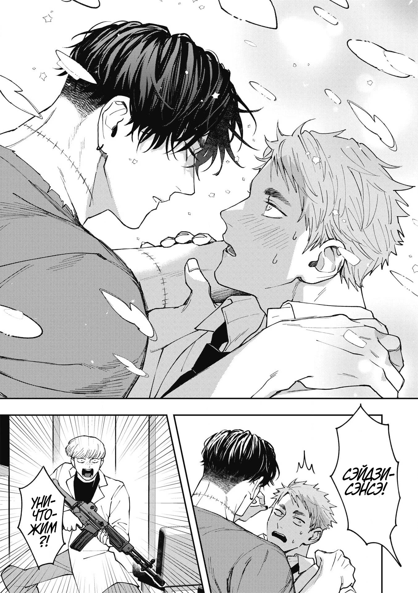 Манга ЗОМ'BITCH!!! - Глава 1 Страница 9