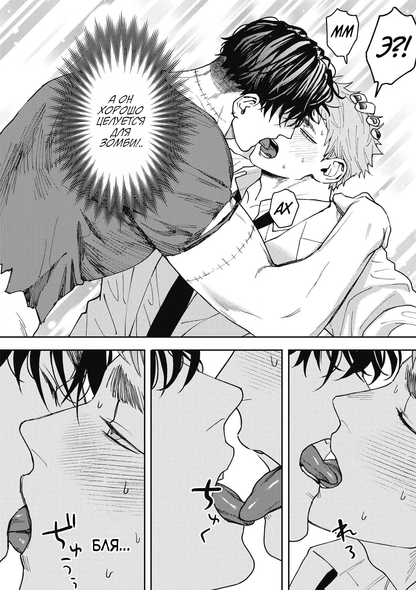 Манга ЗОМ'BITCH!!! - Глава 1 Страница 16