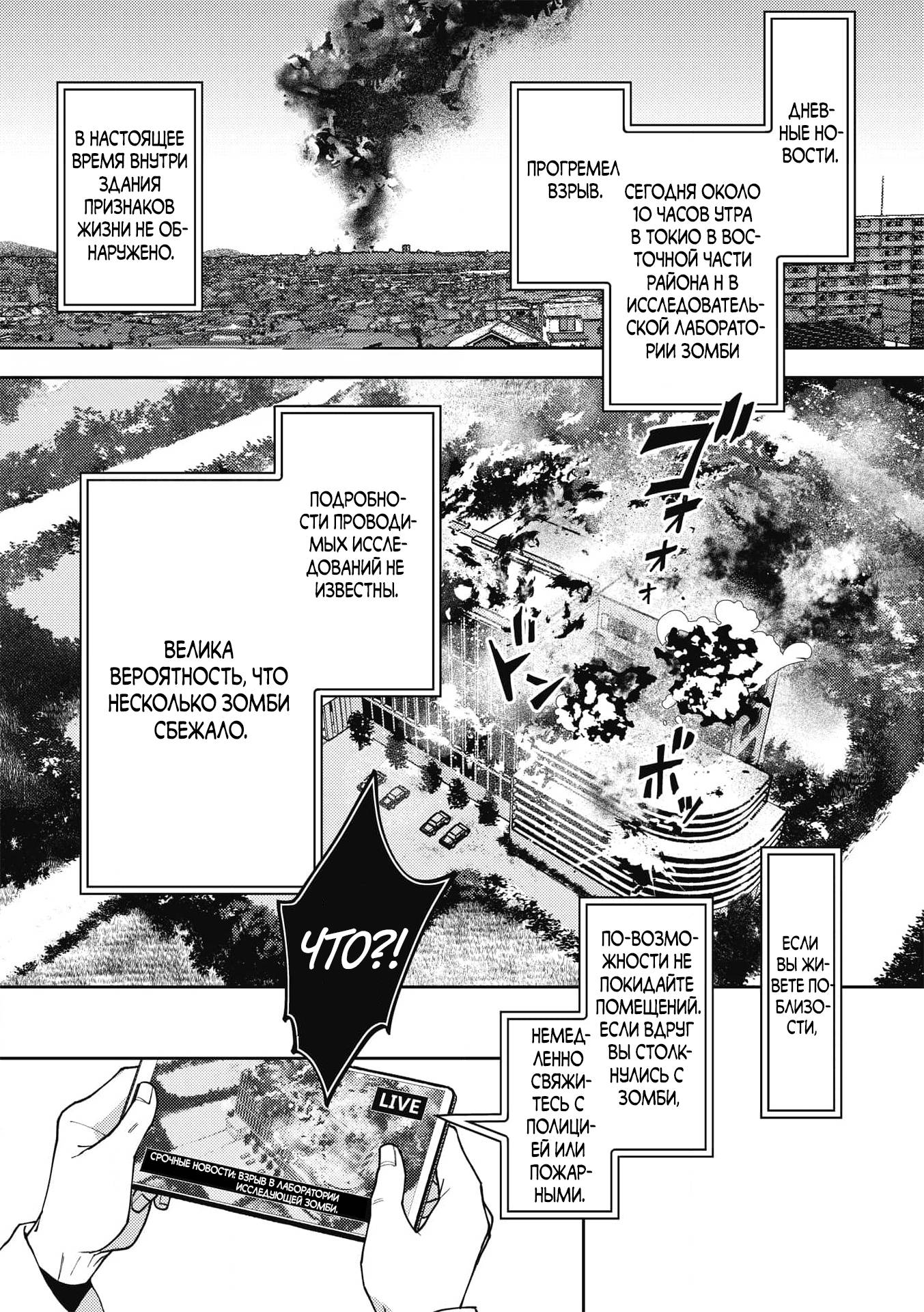 Манга ЗОМ'BITCH!!! - Глава 1 Страница 1