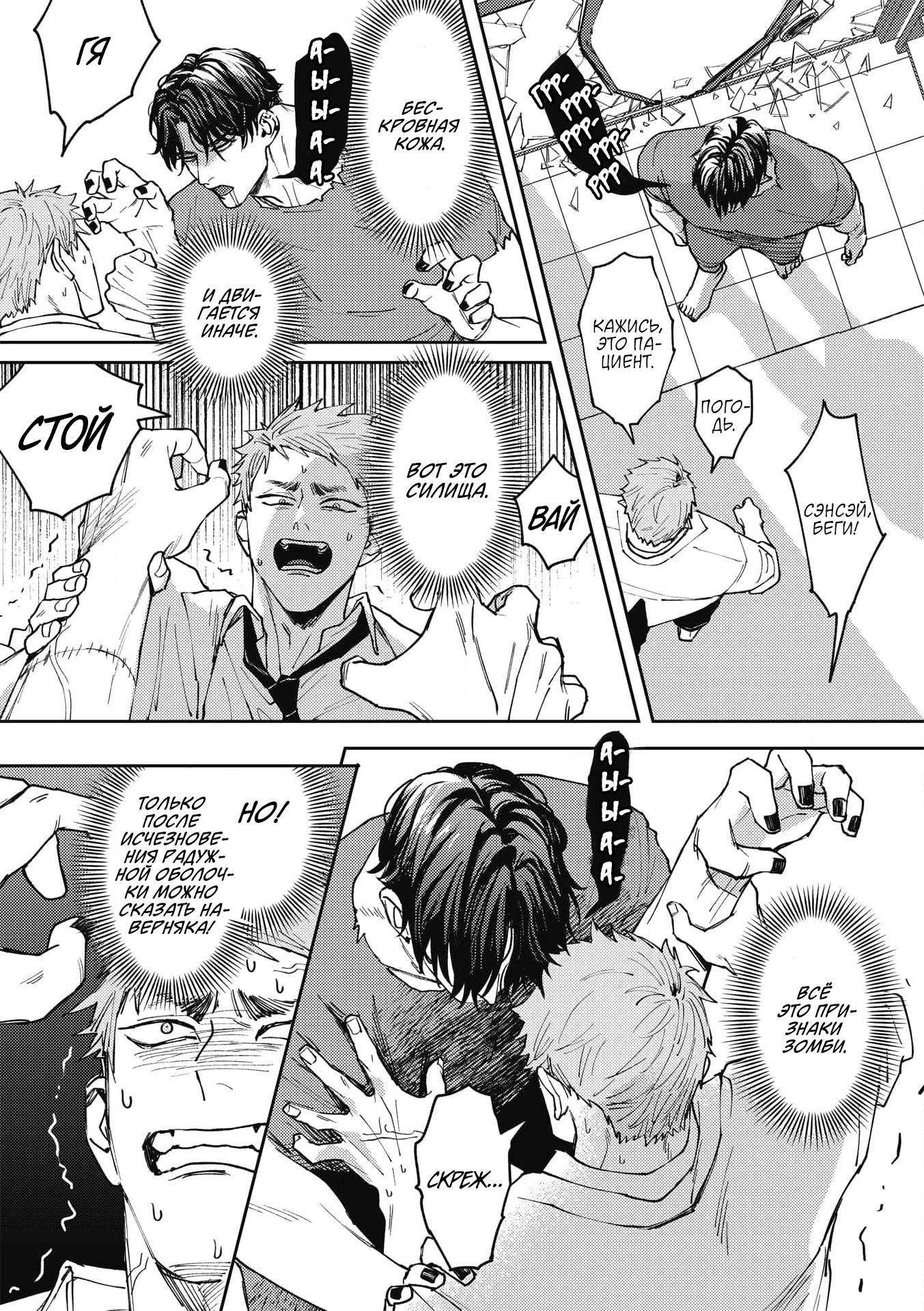 Манга ЗОМ'BITCH!!! - Глава 1 Страница 7