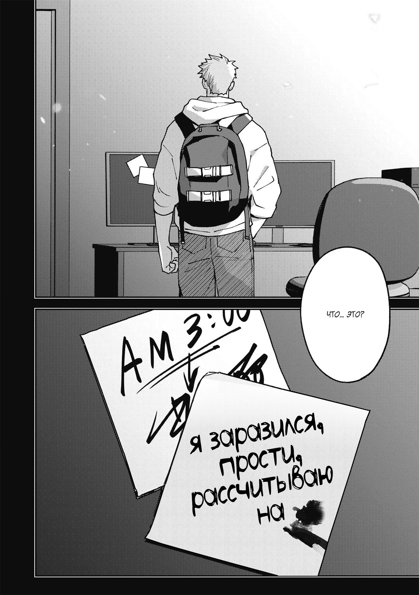 Манга ЗОМ'BITCH!!! - Глава 5 Страница 18