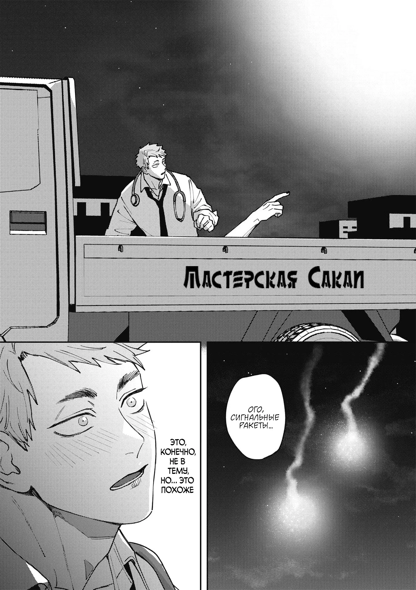 Манга ЗОМ'BITCH!!! - Глава 6 Страница 10