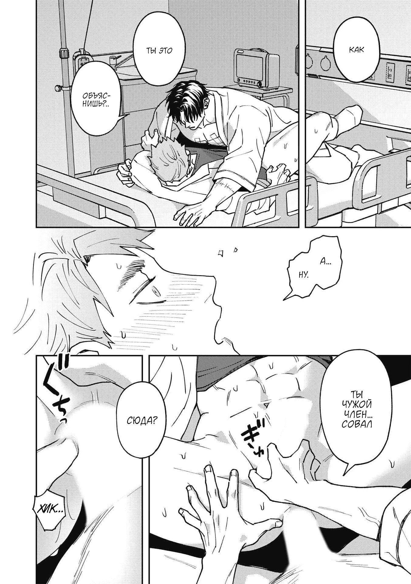 Манга ЗОМ'BITCH!!! - Глава 6 Страница 26