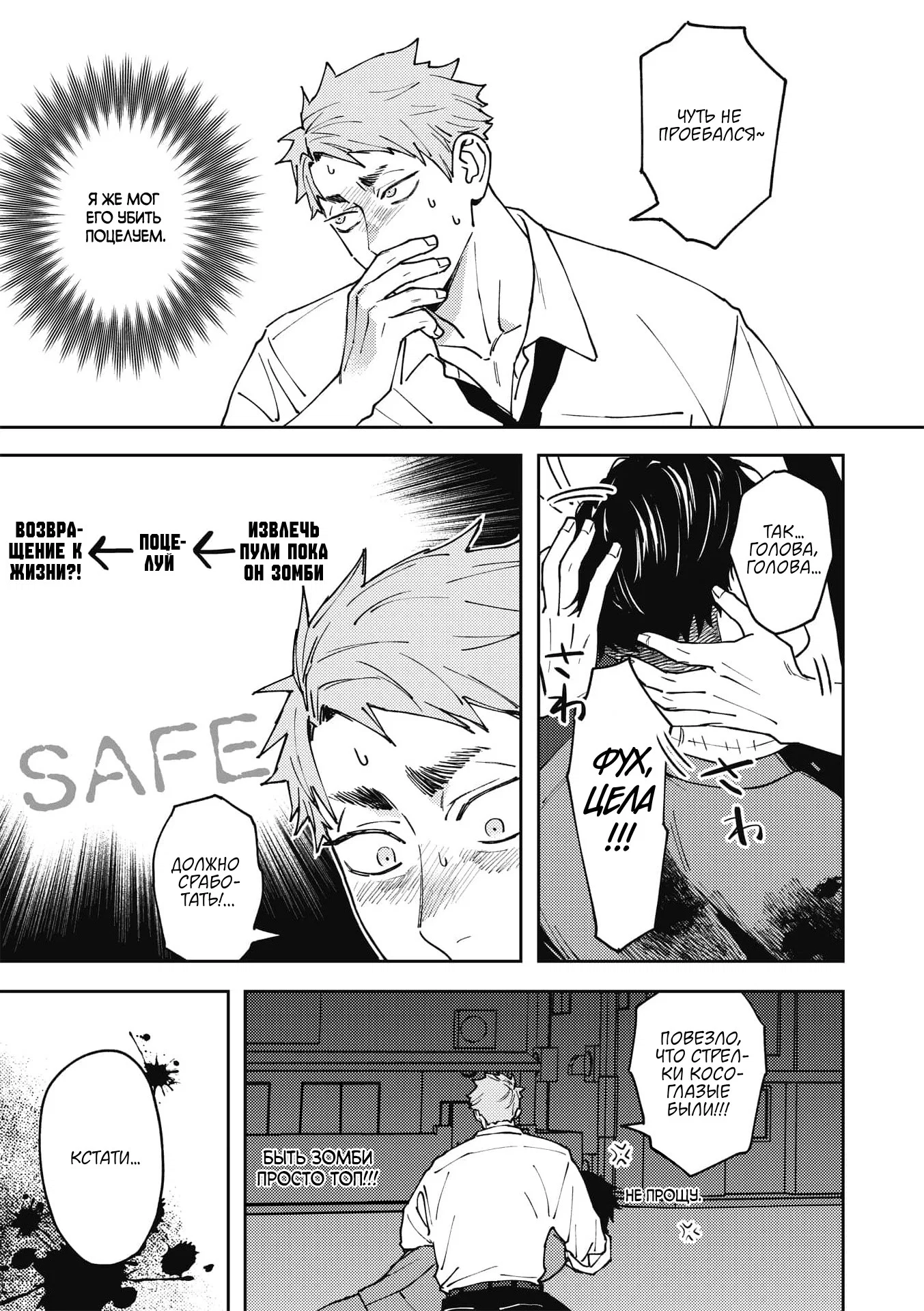 Манга ЗОМ'BITCH!!! - Глава 6 Страница 5