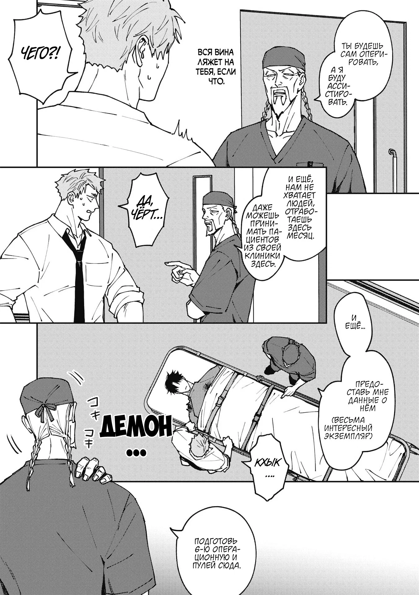 Манга ЗОМ'BITCH!!! - Глава 6 Страница 15