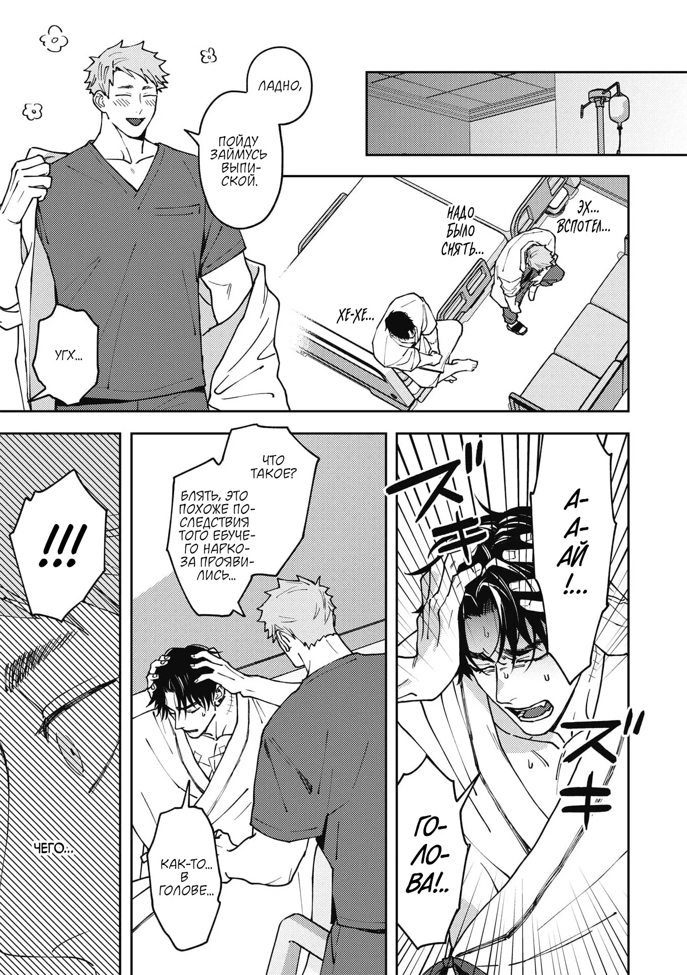 Манга ЗОМ'BITCH!!! - Глава 6 Страница 33