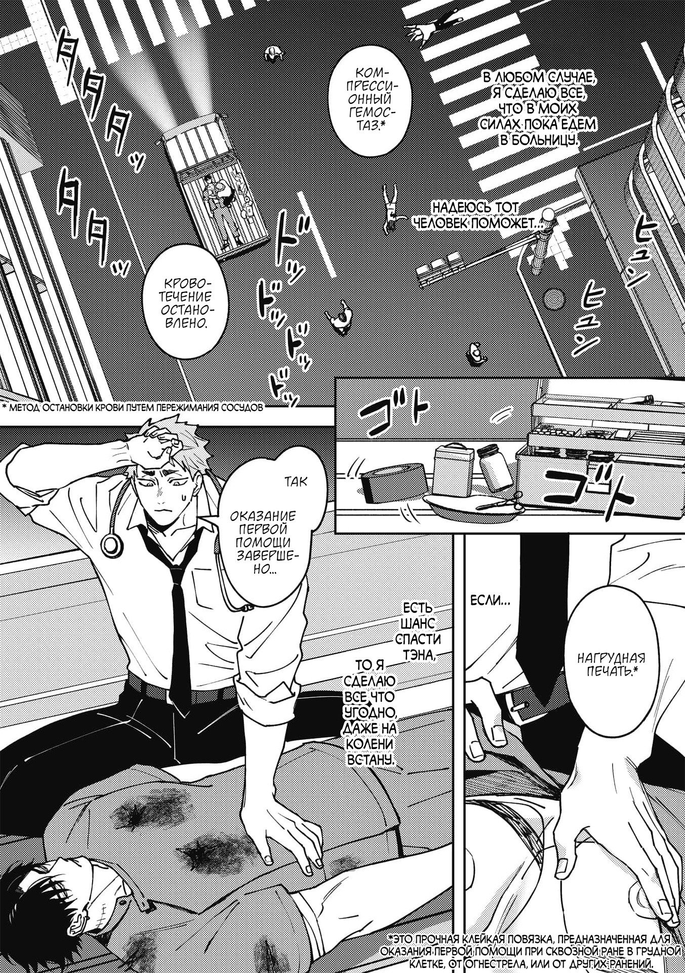 Манга ЗОМ'BITCH!!! - Глава 6 Страница 8