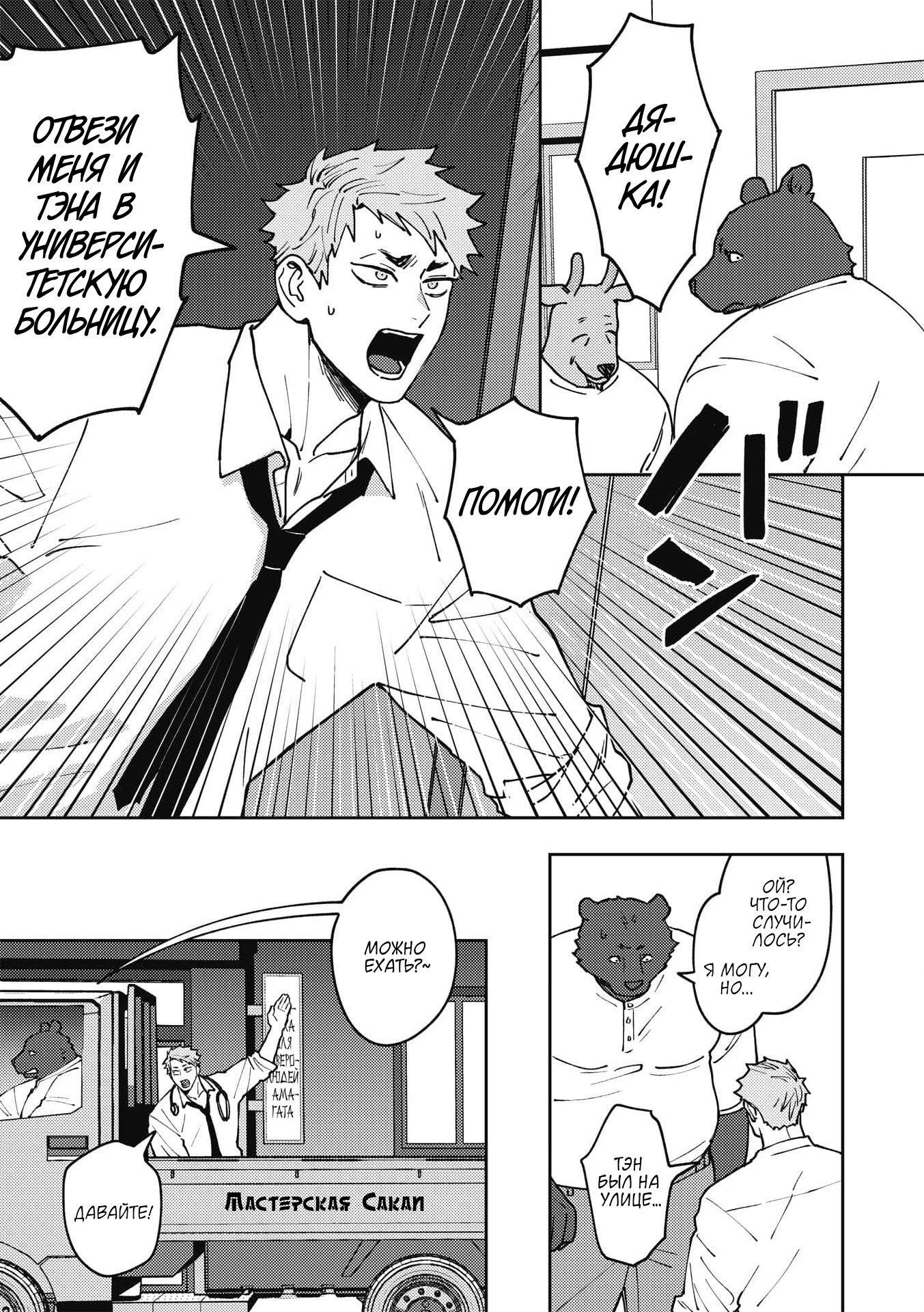 Манга ЗОМ'BITCH!!! - Глава 6 Страница 7